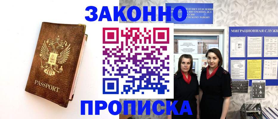временная регистрация для школы в Воркуте